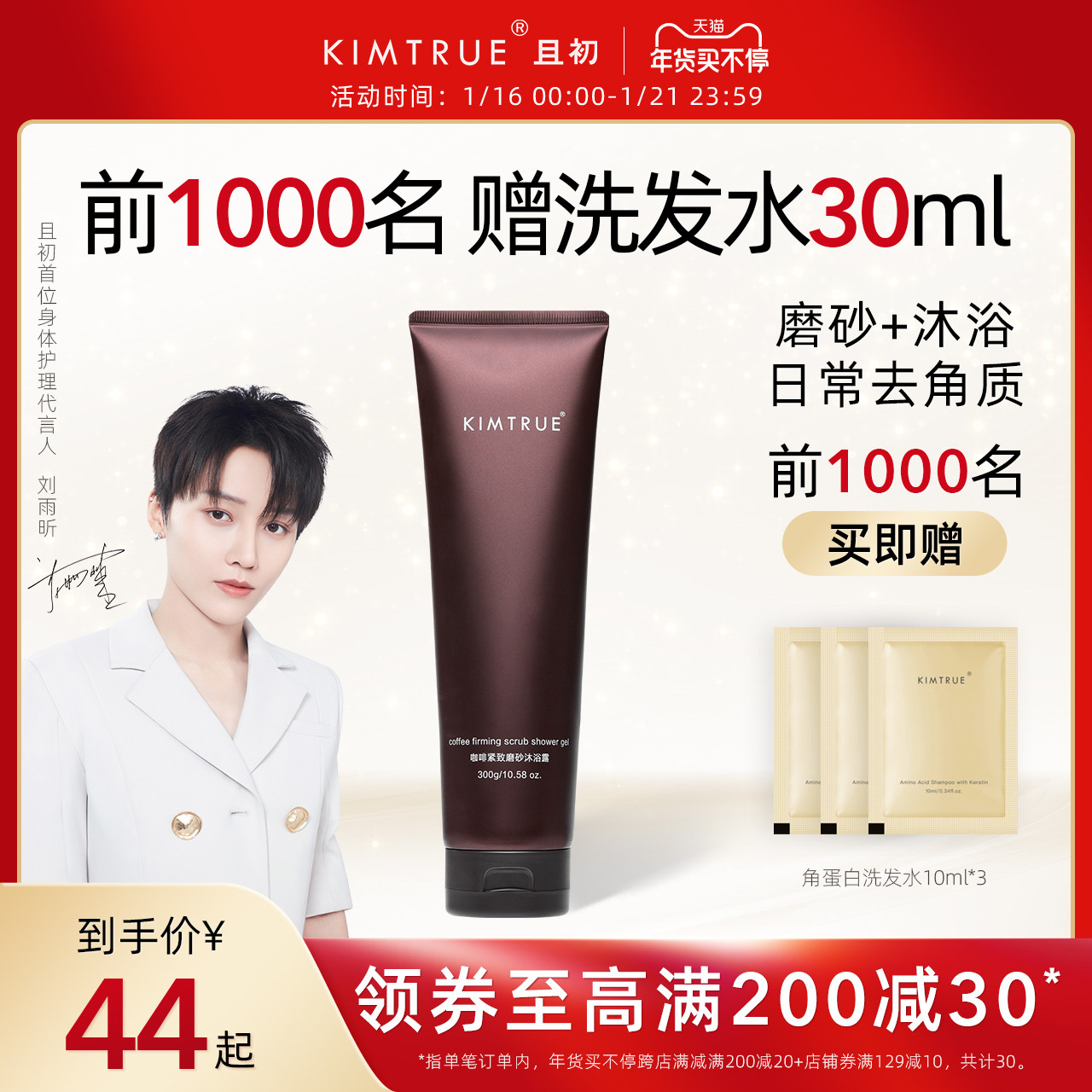 刘雨昕同款KIMTRUE且初紧致磨砂沐浴露身体嫩滑滋润留香体全身女