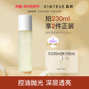 KIMTRUE且初柚子微精华水保湿 补水女男湿敷控油柔肤爽肤水化妆水