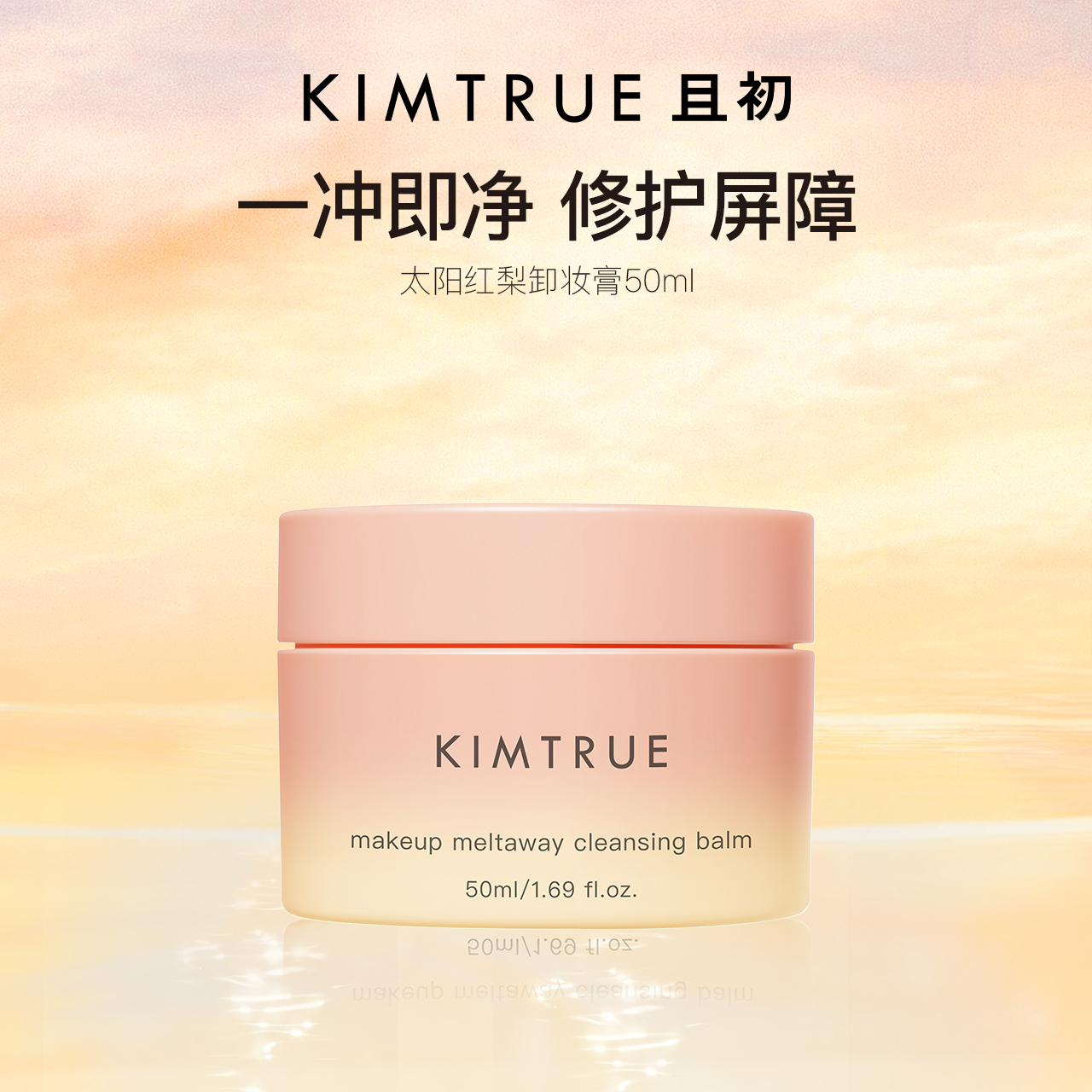 且初官方旗舰店无花果卸妆膏