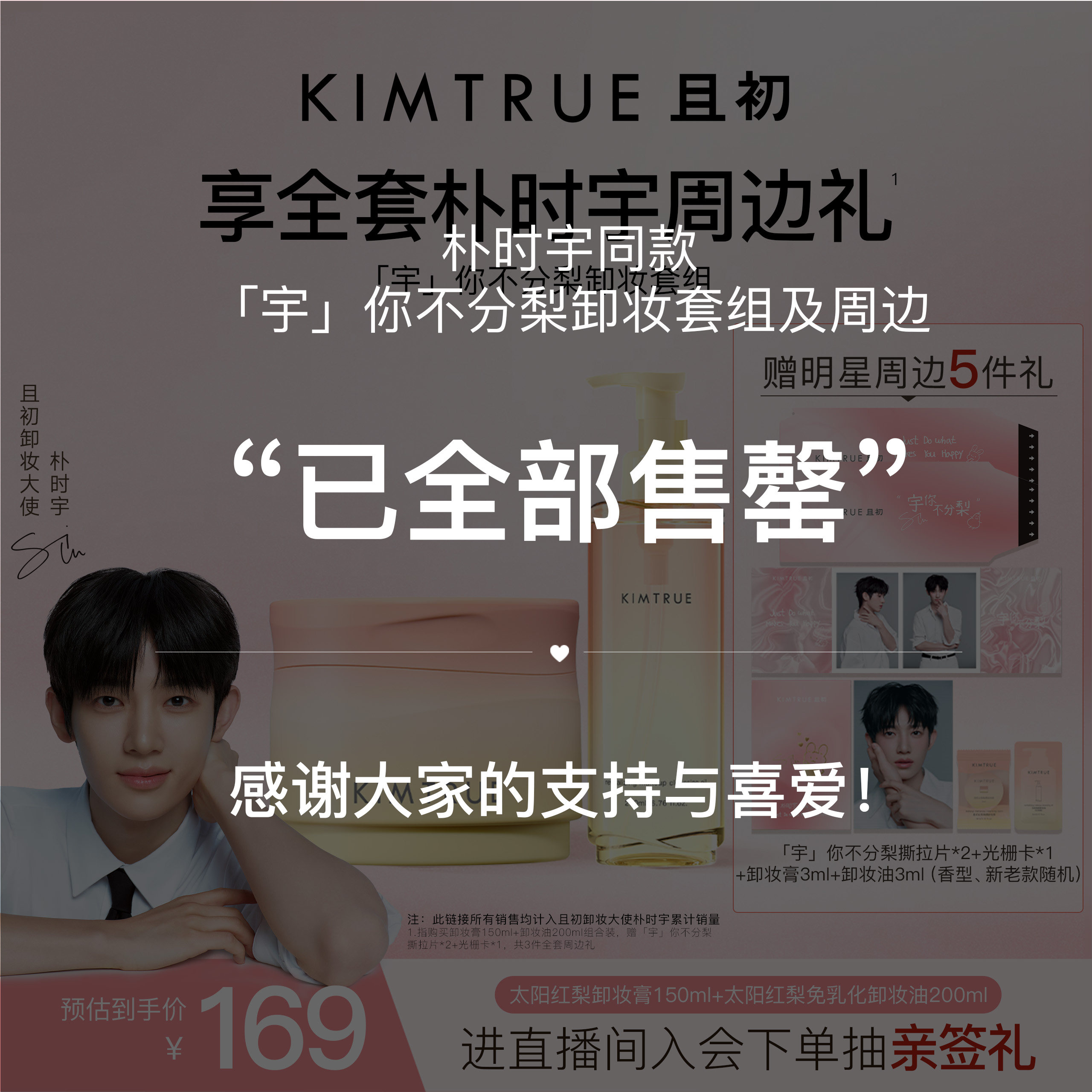 【朴时宇同款】KIMTRUE且初太阳红梨免乳化卸妆膏卸妆油温和清洁