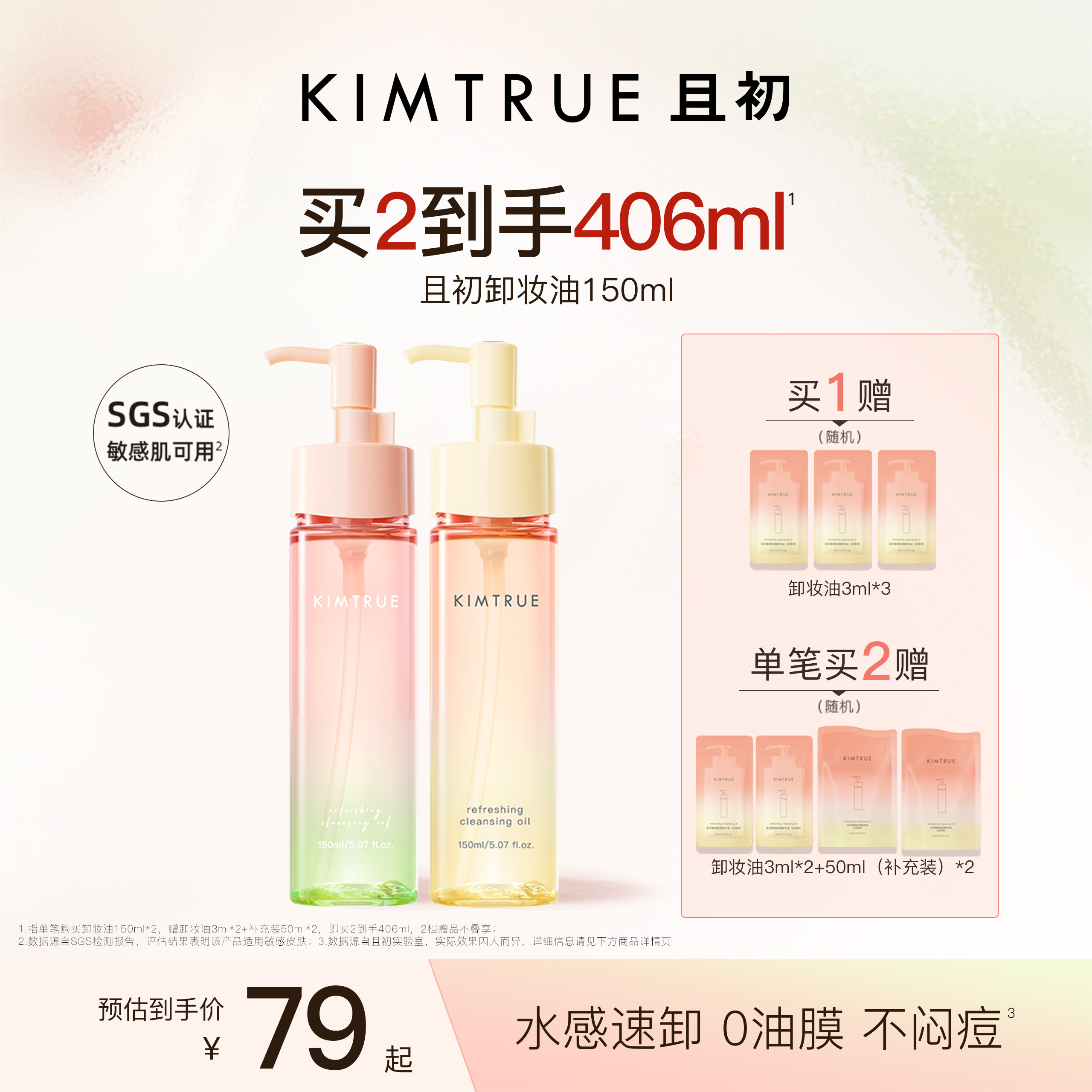 【红鹤推荐】KIMTRUE且初无花果卸妆油太阳红梨毛孔清洁温和正品