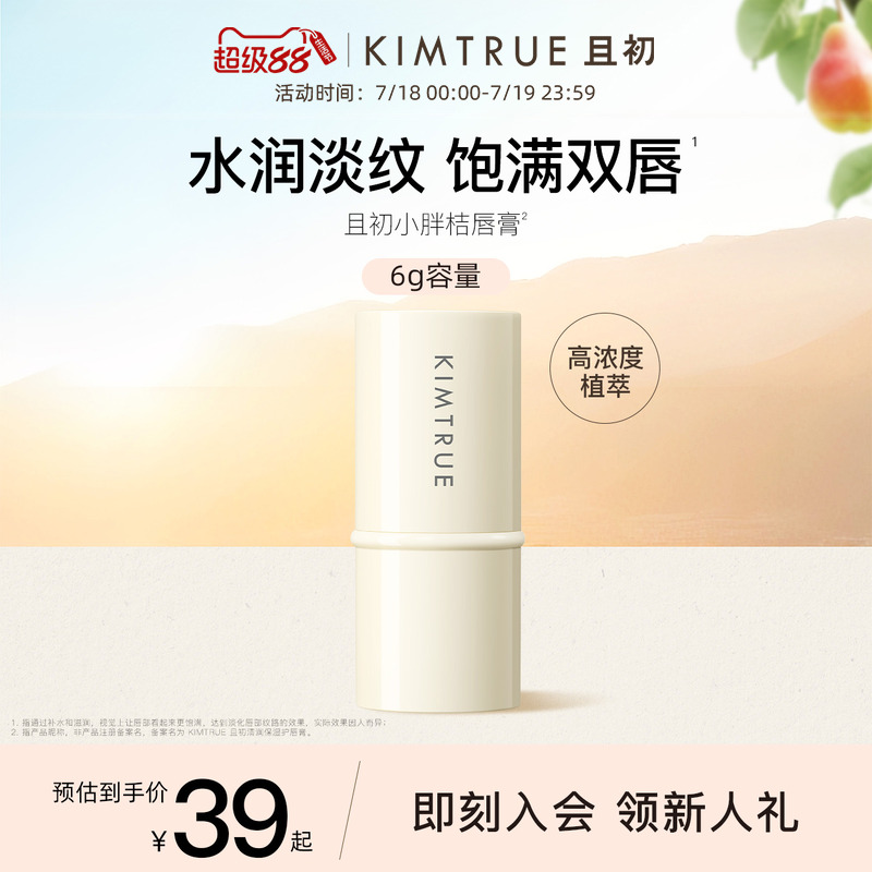 且初润唇膏滋润补水6g秋冬新品