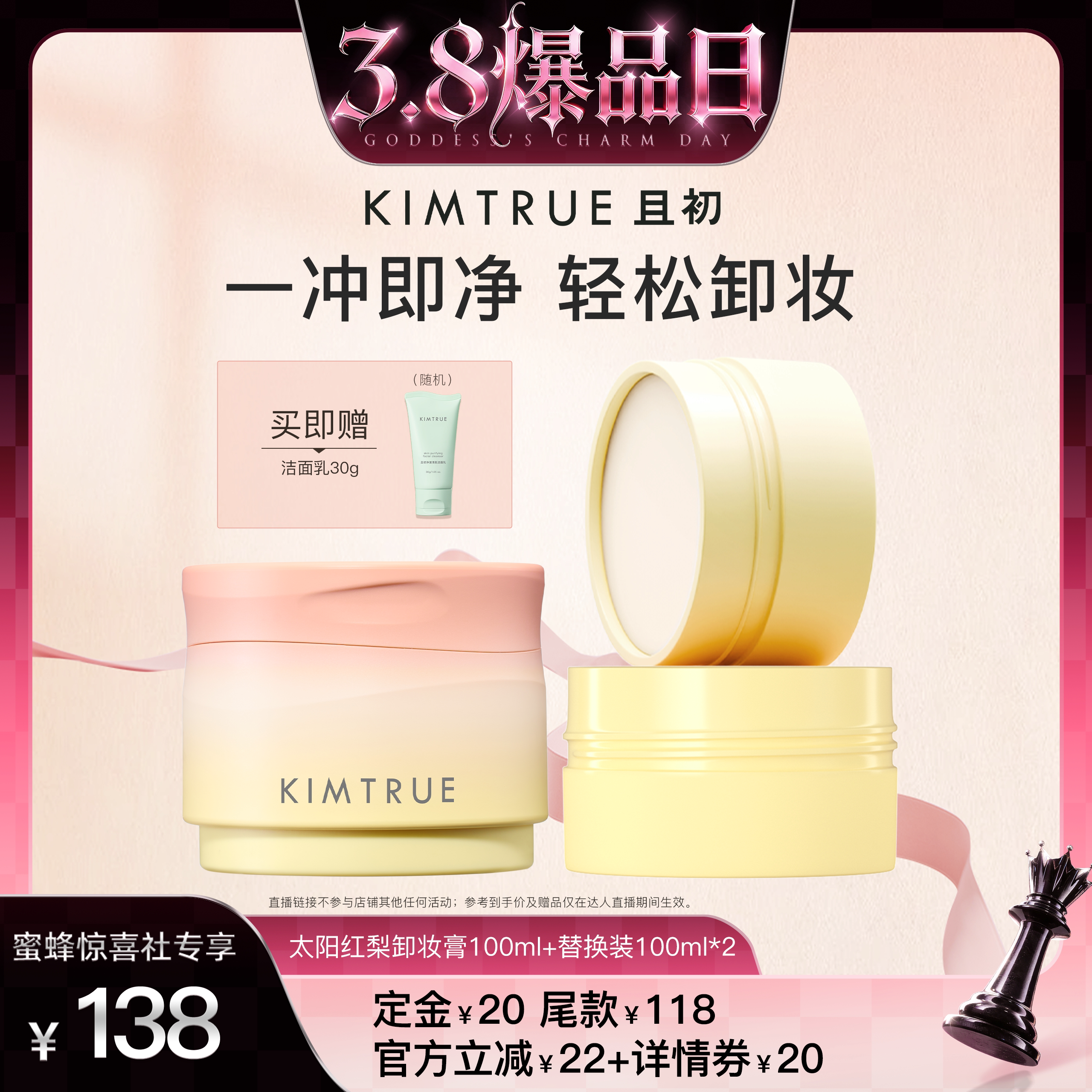 【38爆品日】 KIMTRUE且初太阳红梨卸妆膏土豆泥温和清洁面部速卸