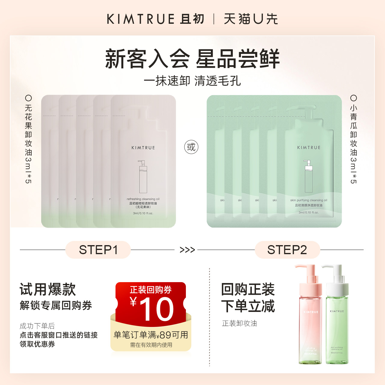 KIMTRUE且初新款卸妆油