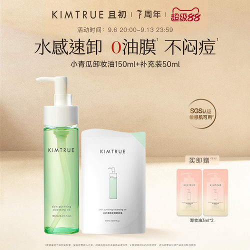 且初卸妆油女脸部温和卸妆水