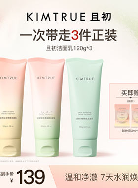 KIMTRUE且初太阳红梨洁面乳温和清洁小青瓜控油氨基酸系洗面奶女