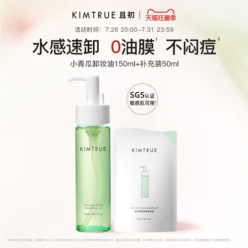 kt且初卸妆油女脸部温和卸妆水