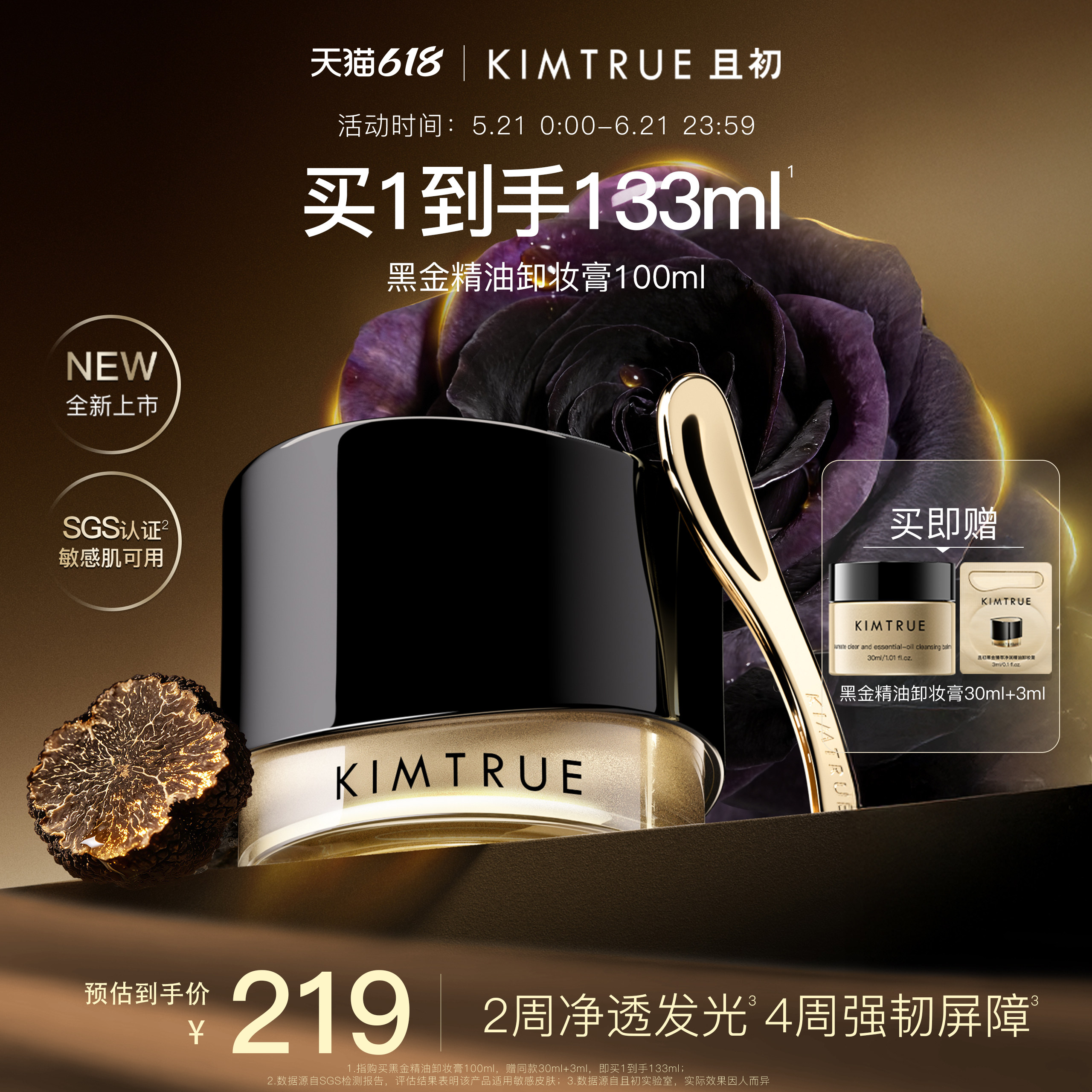【全新上市】KIMTRUE且初黑金精油卸妆膏温和修护养肤毛孔级清洁