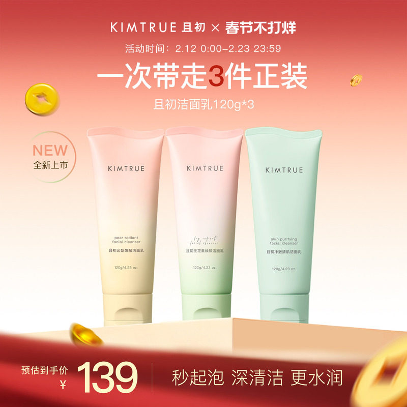 KIMTRUE且初氨基酸洗面奶女温和清洁无花果洁面乳舒缓小青瓜控油