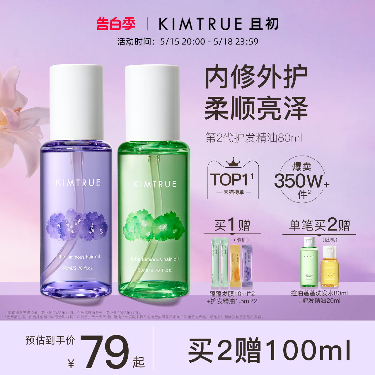 KIMTRUE且初护发精油女防毛躁头发柔顺干枯卷发烫染栀子KT护发油 美发护发/假发 护发精油 原图主图