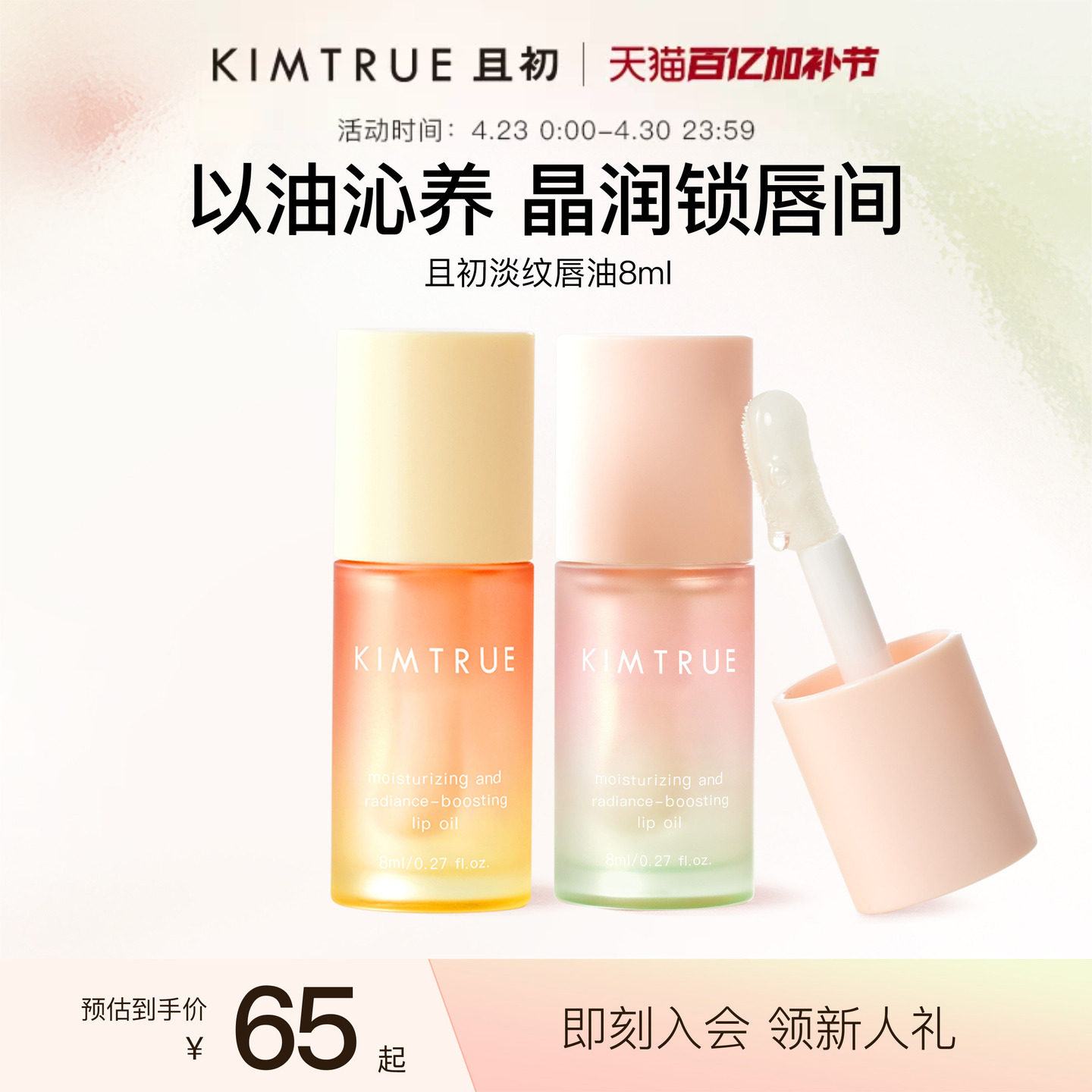 KIMTRUE且初太阳红梨唇油淡纹保湿唇部精华润唇膏秋冬防裂女