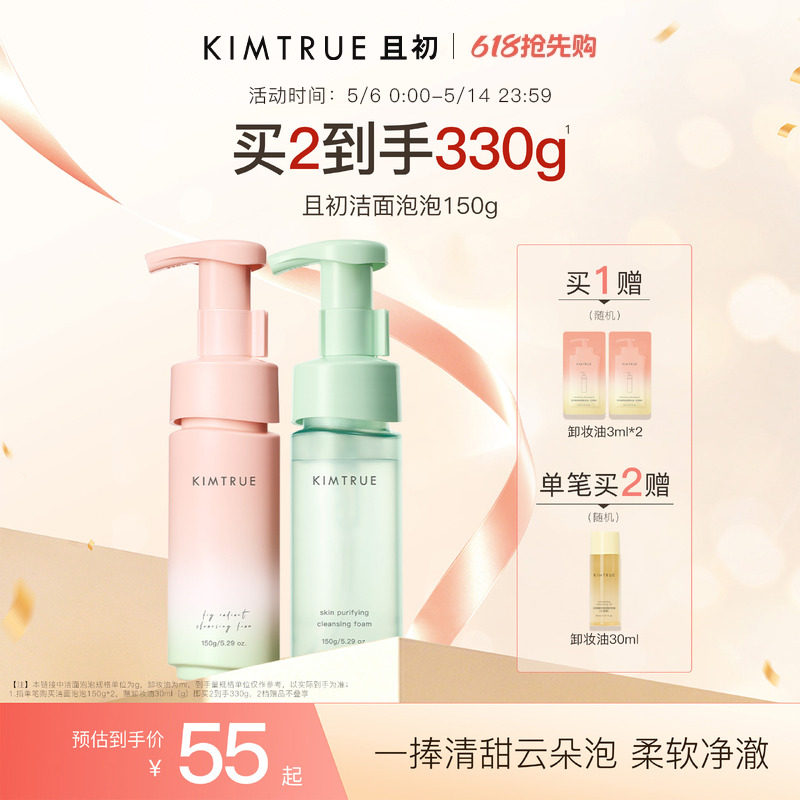 KIMTRUE且初小青瓜无花果洁面泡沫氨基酸泡泡慕斯男女士温和清洁