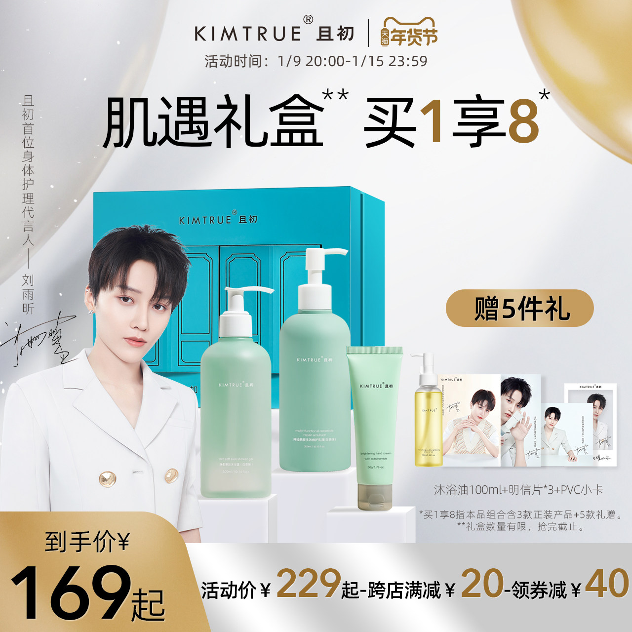刘雨昕同款KIMTRUE/且初身体乳礼盒沐浴露护手霜保湿滋润补水秋冬