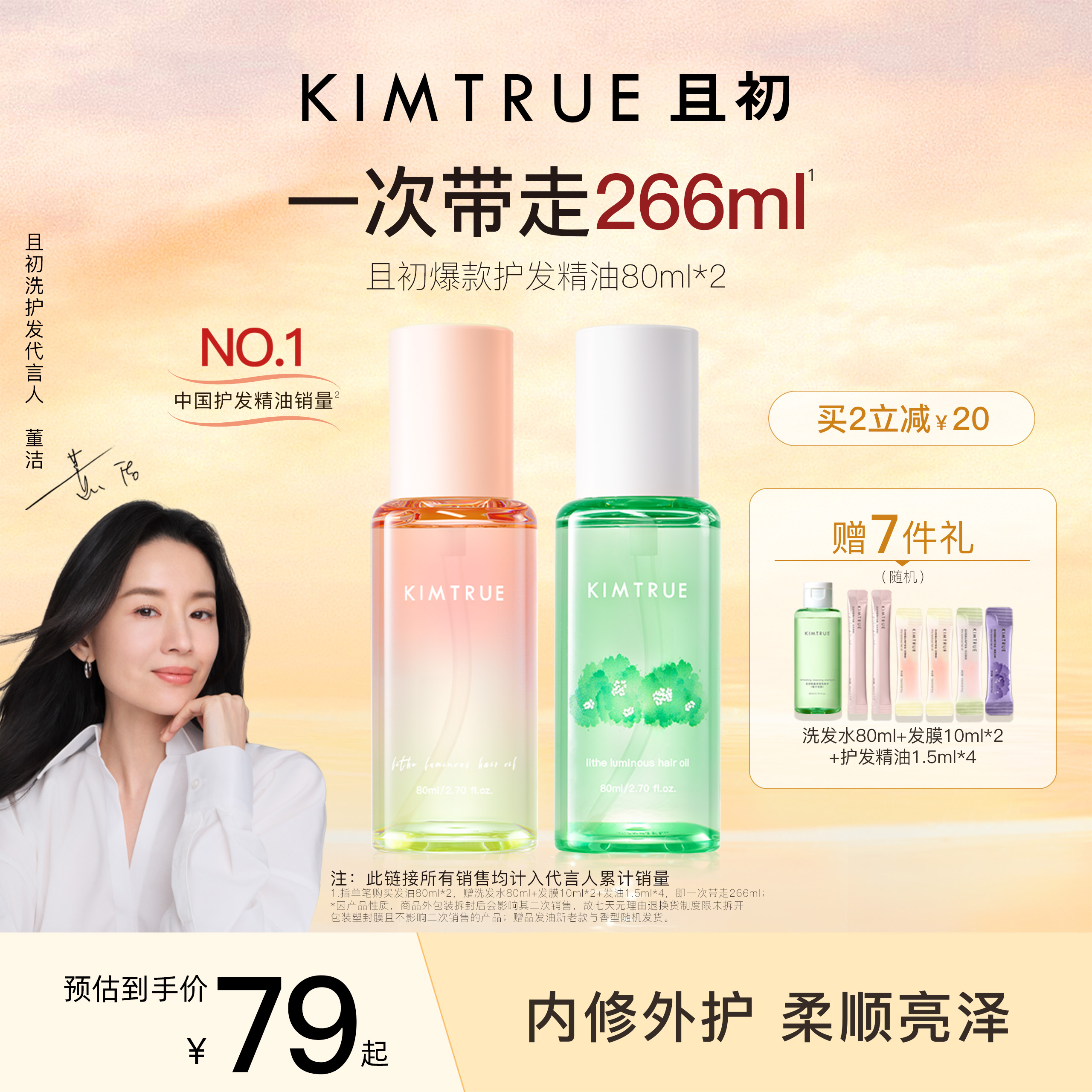 且初第2代护发精油柔顺修护