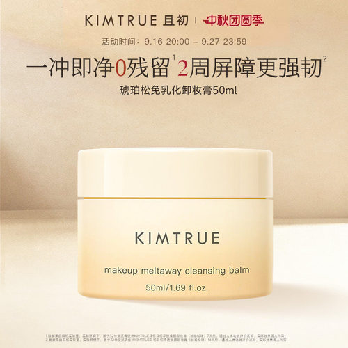 KIMTRUE且初土豆泥卸妆膏太阳红梨温和免乳化养肤卸妆油清洁正品