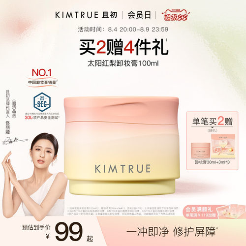 第一款免乳化卸妆膏 一冲即净 轻松卸妆