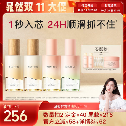 【晁然推荐】KIMTRUE且初太阳红梨护发精油修护干枯毛躁受损发油
