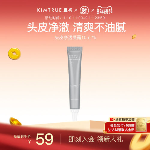 且初头皮凝露50ml头皮清洁控油