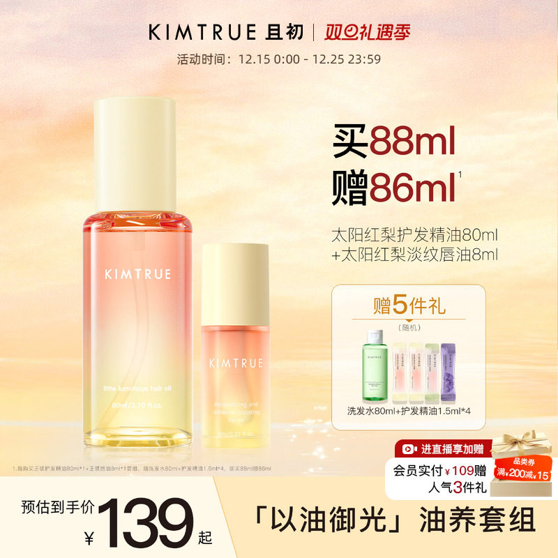 【油愈新生】系列套组