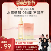 KIMTRUE且初太阳红梨卸妆油水感速卸 20号20点付定 先加购