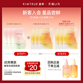 且初 U先 太阳红梨沐浴油留香保湿 KIMTRUE 净卸试用旅行装 小样