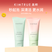 百补专属 KIMTRUE且初太阳红梨洁面乳无花果洗面奶温和旅行装