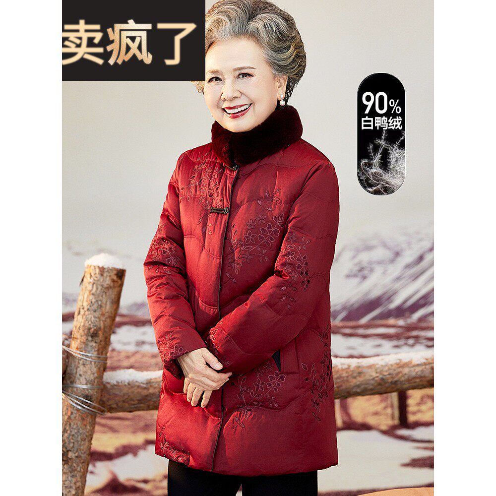 老年人羽绒服女款中长款奶奶冬装加厚大码70岁老太太冬季新年外套