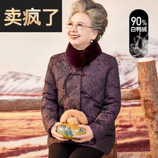 奶奶冬装羽绒服外套中老年人女装妈妈冬天毛领老太太冬季保暖加厚