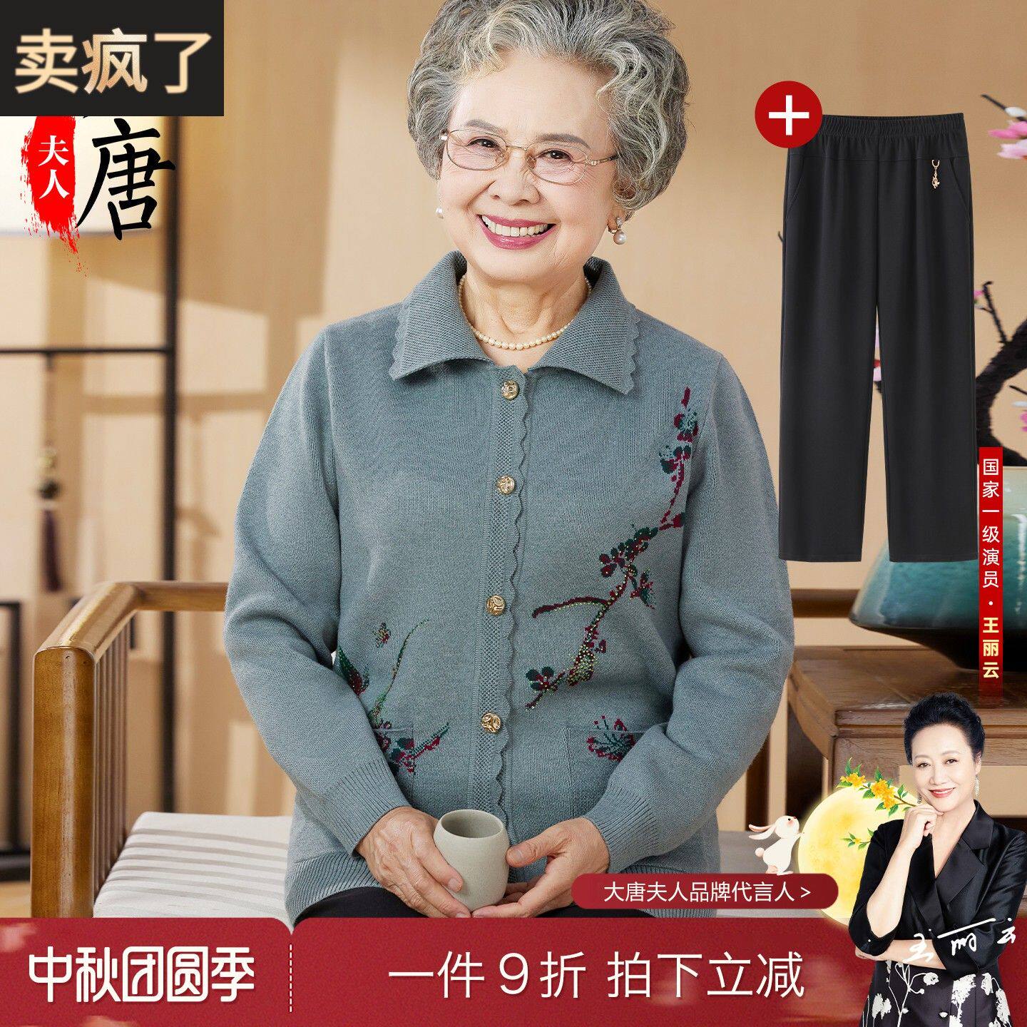 大唐夫人奶奶秋装针织开衫中老年人女妈妈外套老太太毛衣春秋衣服