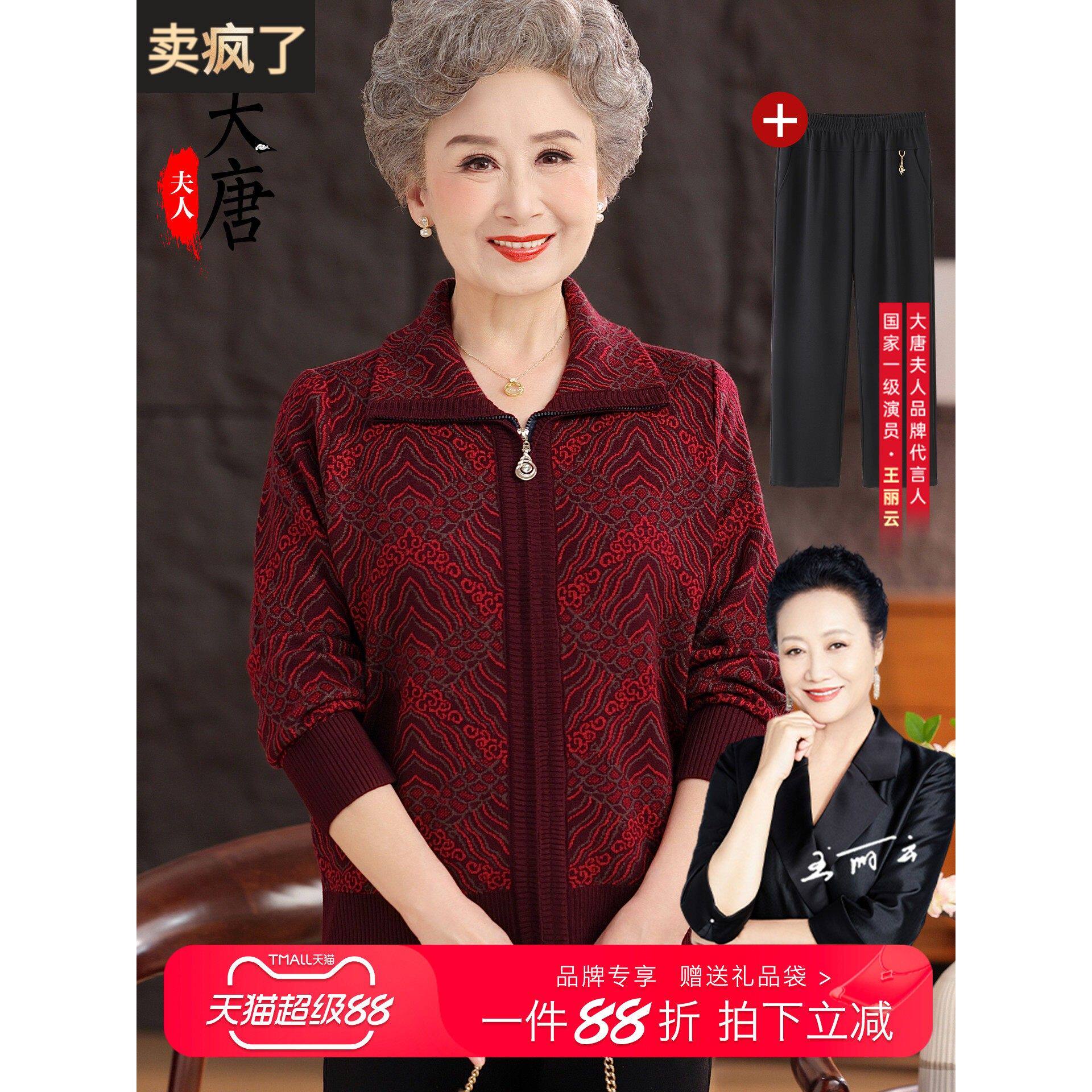 中老年人秋装奶奶毛衣开衫拉炼外套女妈妈翻领针织衫老人太太衣服