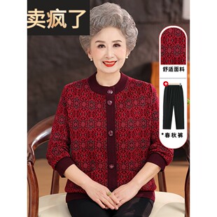 老年人秋装针织衫奶奶内搭毛衣老太太洋气衣服中老年女装针织外套