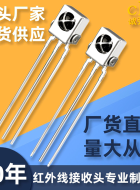 铁壳抗干扰接收头 红外线接收头CHQ1838D圆点屏蔽接收头 现货全新