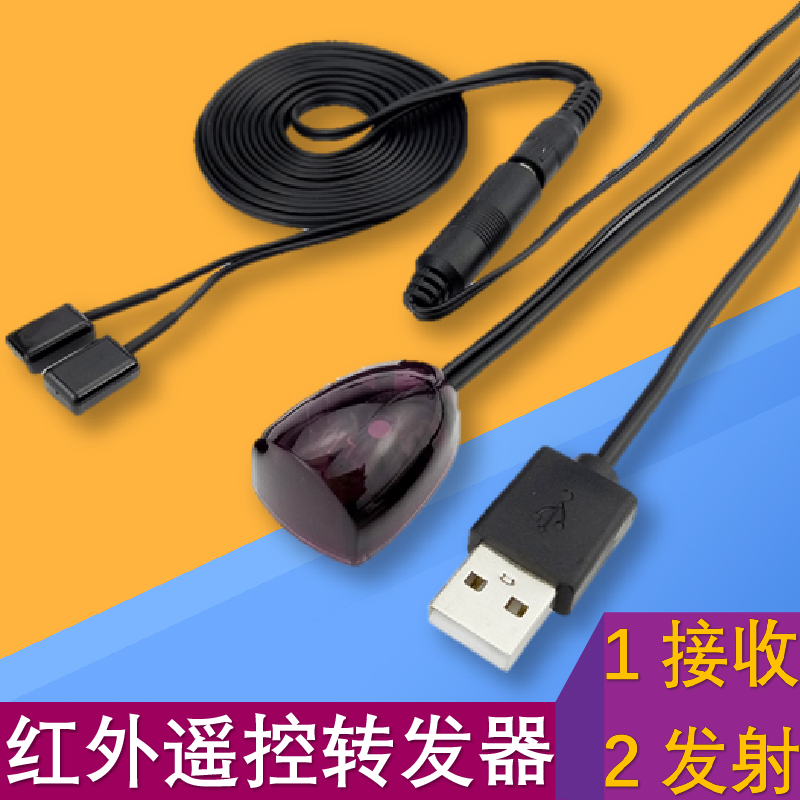 机顶盒红外转发器多台设备控制