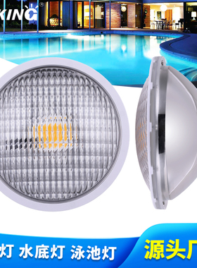 国际尺寸大功率PAR56泳池壁灯30W七彩RGB水下LED灯杯球泡替换光源