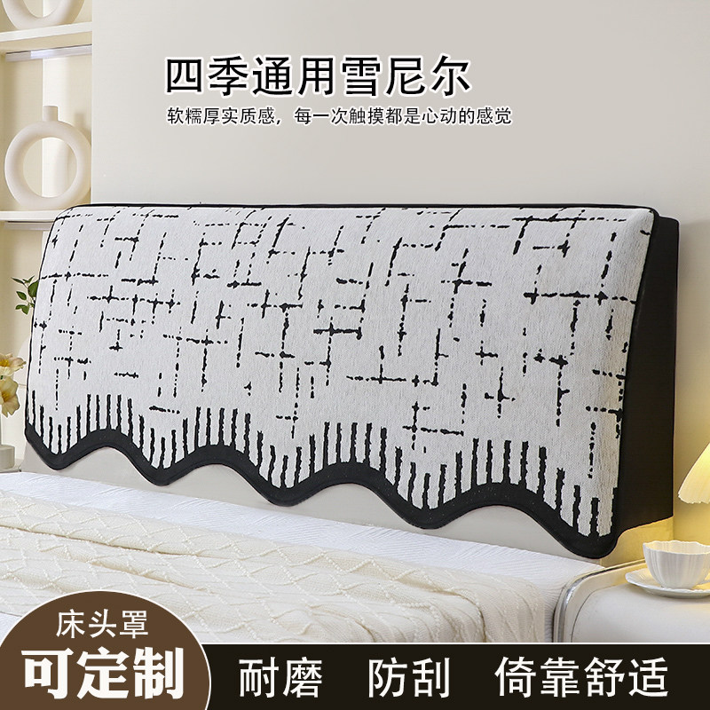 雪尼尔四季通用床头罩