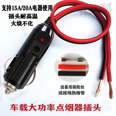 大功率汽车载点烟器插头电源延长纯铜线车载电源线车载插充气泵