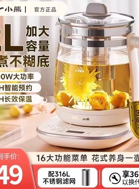 小熊养生壶YSH-D20T6大容量2L家用煮茶器恒温烧水壶电热水壶316L