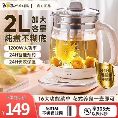小熊养生壶YSH-D20T6大容量2L家用煮茶器恒温烧水壶电热水壶316L