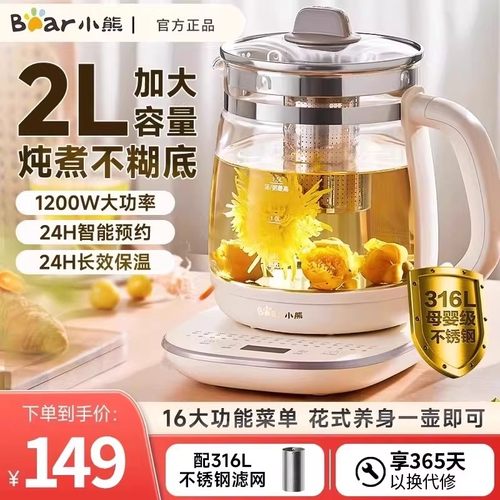 小熊养生壶YSH-D20T6大容量2L家用煮茶器恒温烧水壶电热水壶316L