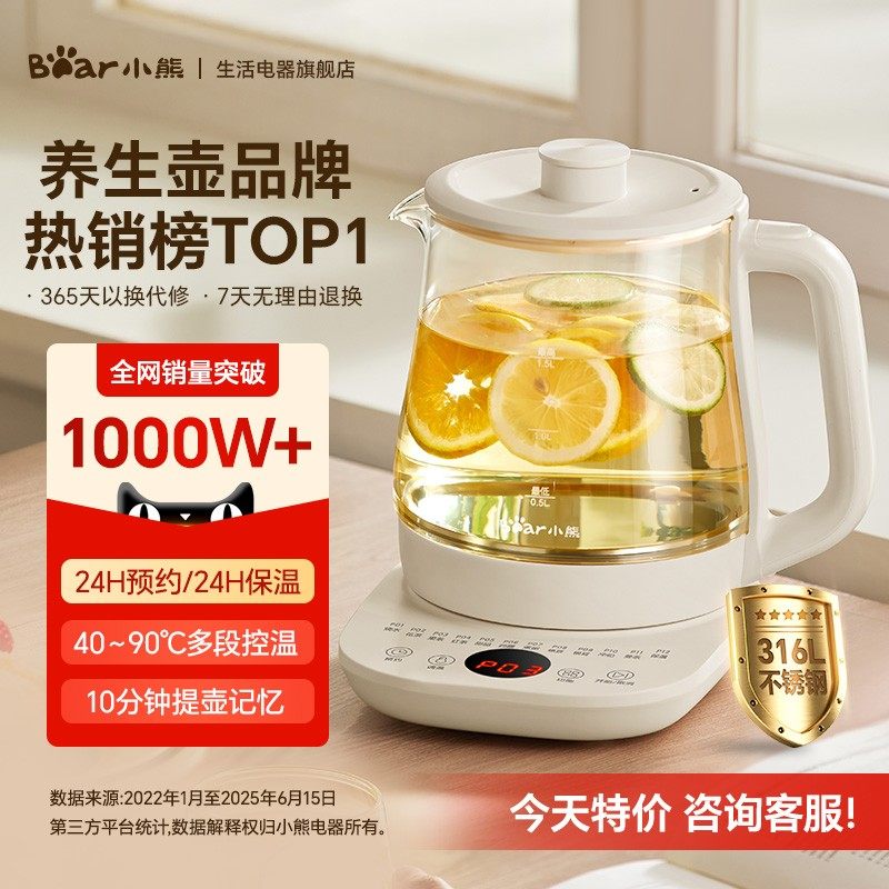 小熊养生壶煮茶壶烧水壶炖煮一体2025新款保温壶办公室家用多功能