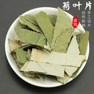 干荷叶片500g 可搭花草茶荷叶茶藕叶茶新茶叶泡茶