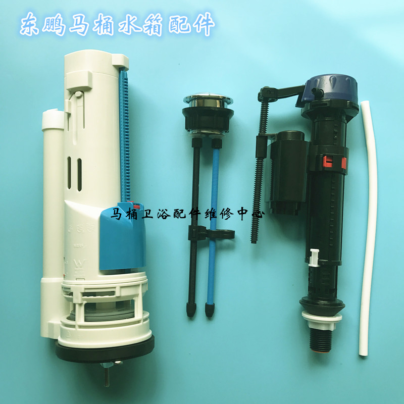 东鹏连体马桶水箱配件上水器 下水器 坐便器进水阀 冲水阀 双按钮