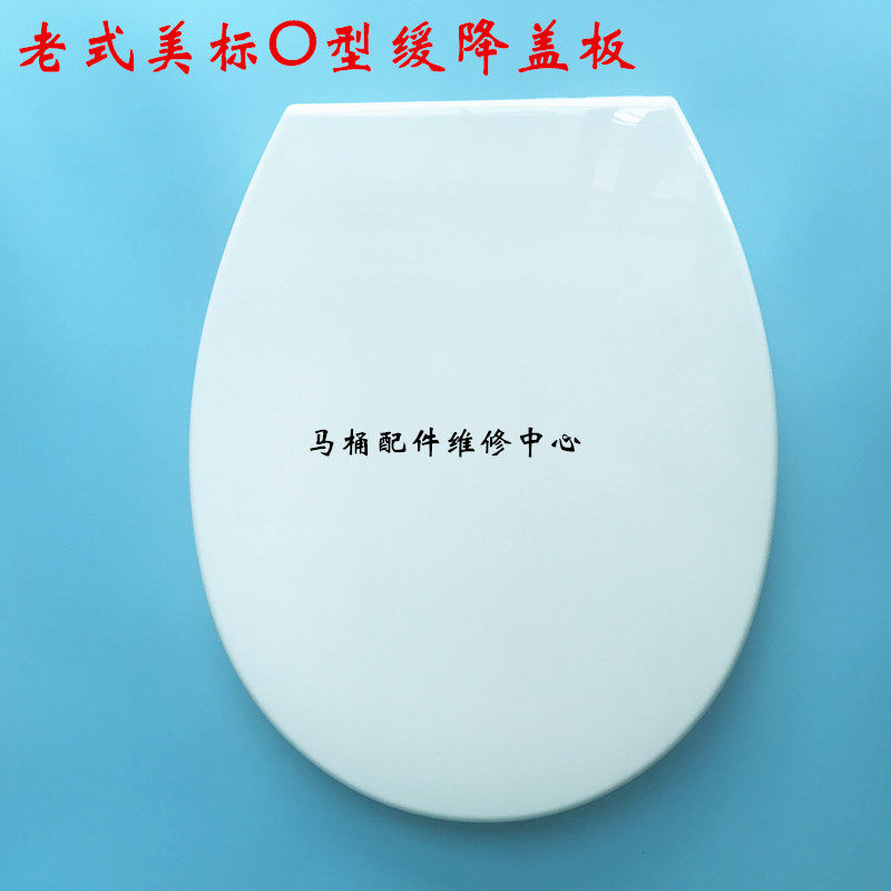 美标马桶盖 cp-4073坐便器缓降盖板 慢落加厚盖板老式O型坐便圈图片
