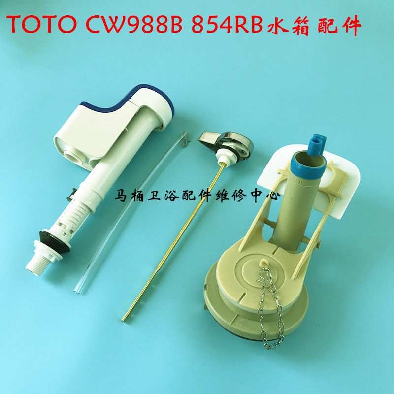 TOTO马桶水箱配件CW988B 854RB 864B座便器进水阀 排水阀 扳手