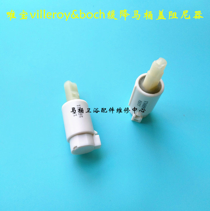 德国唯宝villeroy&boch缓降马桶盖阻尼器座便器盖板慢落缓冲轴