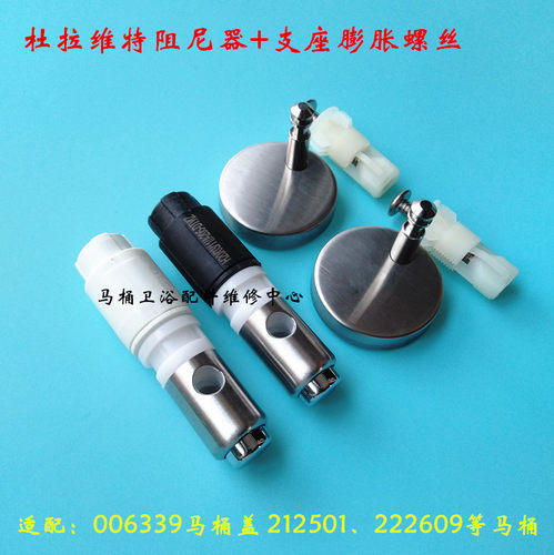 Duravit马桶配件杜拉维特缓冲轴阻尼器缓降盖坐便器盖板支座铰链