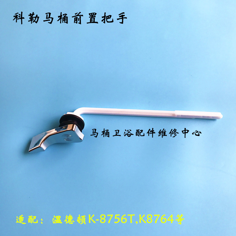 科勒马桶水箱配件前按扳手 座便器前置按钮冲水把手 8756T 8764