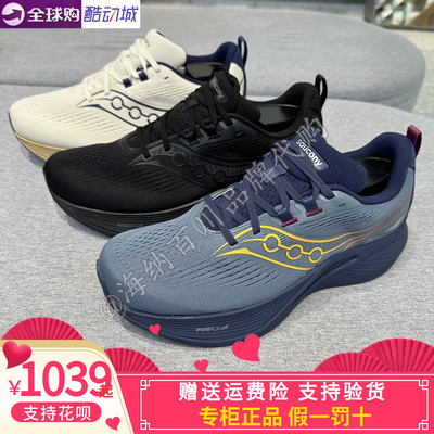 索康尼S28270支撑极简跑步鞋