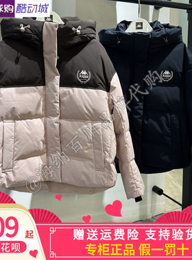 卡帕kappa背靠背女款2025冬款运动休闲鸭绒保暖羽绒服K0F82YY10