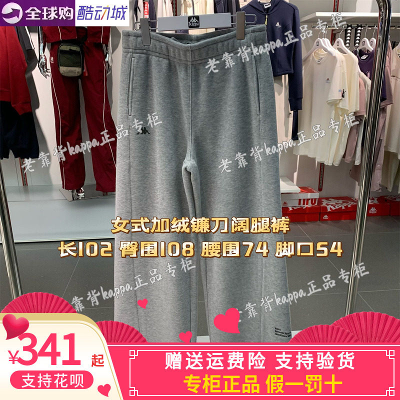 背靠背卡帕Kappa女2025冬新款加绒休闲针织阔腿镰刀裤K0F82AK86,运动服/休闲服装,运动长裤,淘宝优惠券,粉丝福利购,淘宝优惠卷